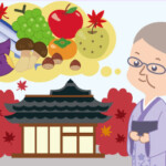 おばあの食欲の秋