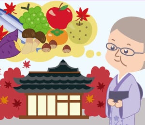 おばあの食欲の秋