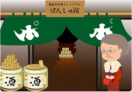 ぽんしゅ館とおばあ