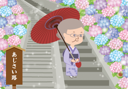 あじさい路を散策するおばあ