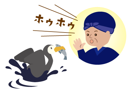 鵜匠の掛け声